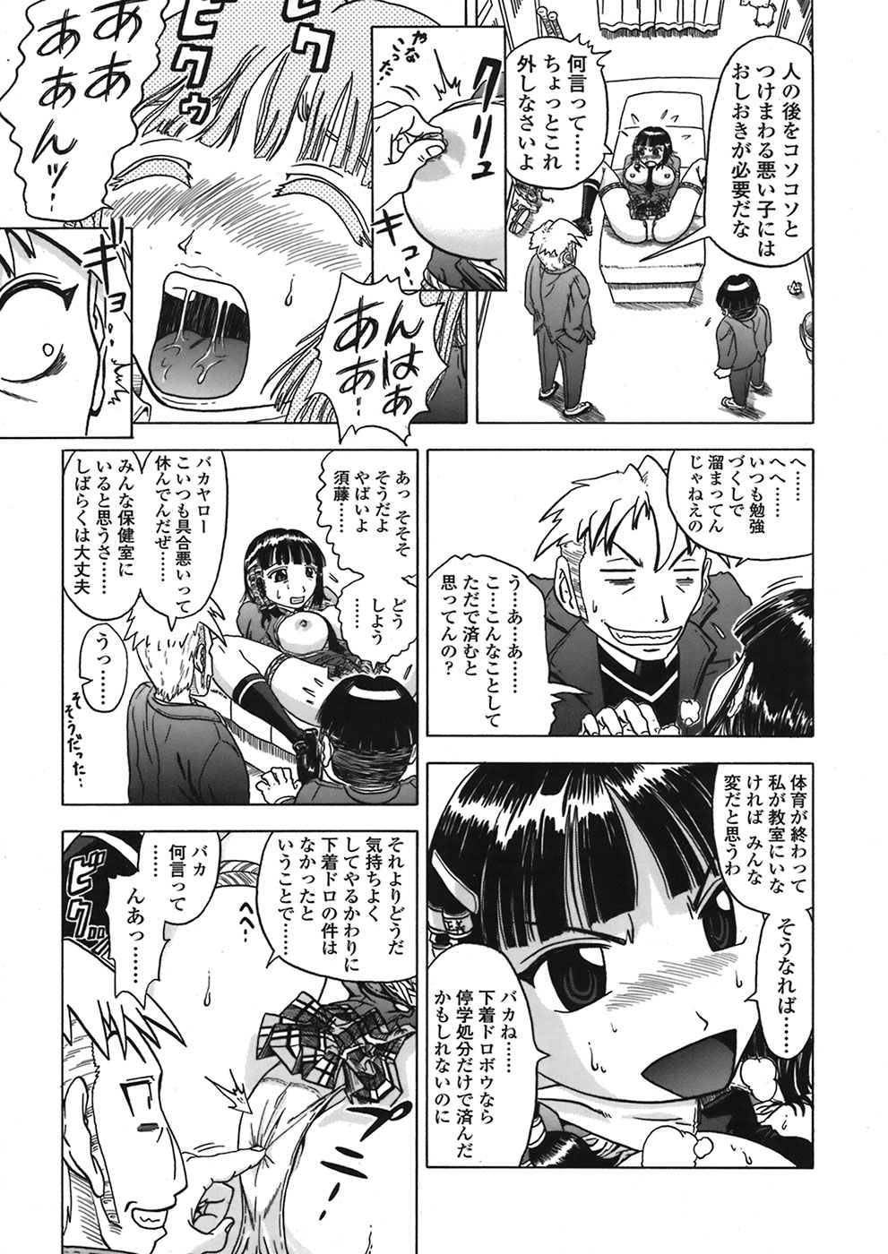 【エロ漫画】巨乳ＪＫの入江が制服姿で拘束されたまま手マンされて潮吹いちゃう！【ヌクヌクオレンジ：はりこみ会長】