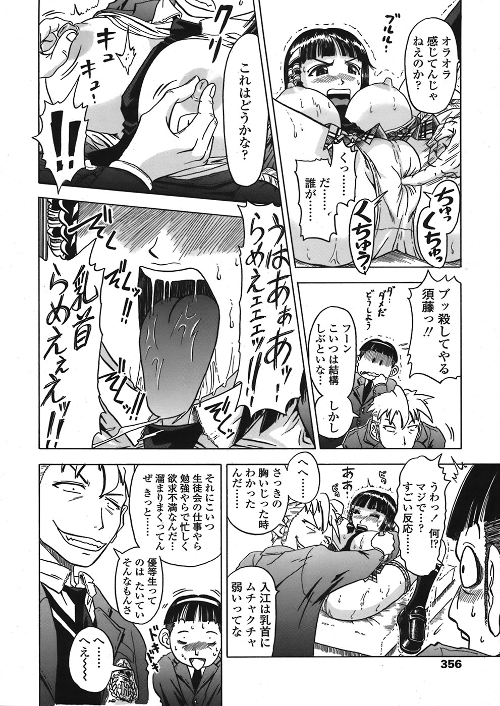 【エロ漫画】巨乳ＪＫの入江が制服姿で拘束されたまま手マンされて潮吹いちゃう！【ヌクヌクオレンジ：はりこみ会長】