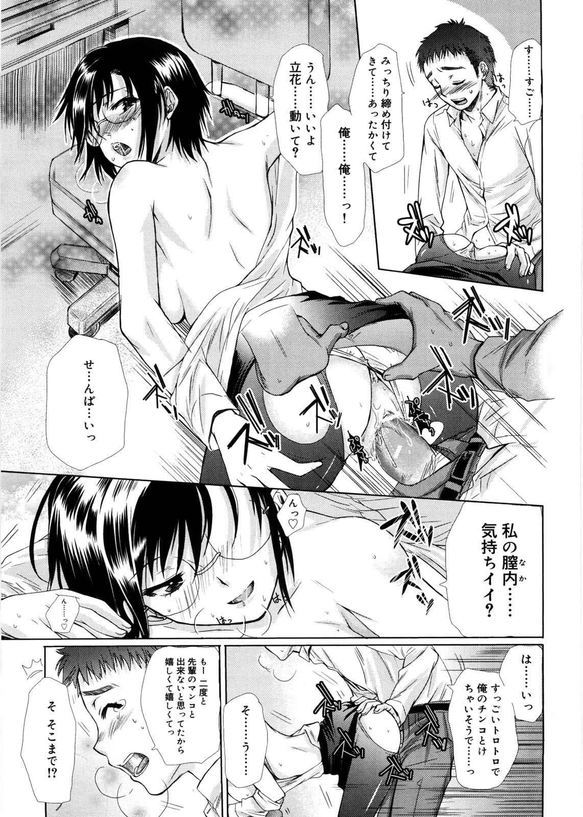 【エロ漫画】後輩に襲われちゃう巨乳の眼鏡OL…おっぱい揉みや素股をされてパンストを破られ生ハメ中出しいちゃラブセックスしちゃう【カタセミナミ：好きだから】