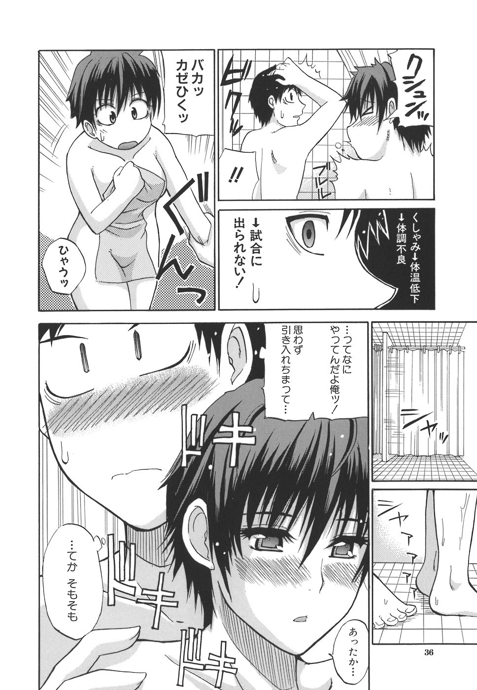 【エロ漫画】怪我している先輩に練習を見てもらった巨乳後輩JKはシャワー室で中出しセックスをする！【春城秋介：シャワールーム】