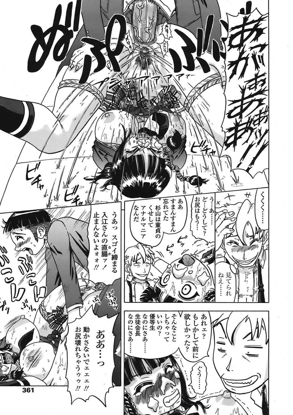 【エロ漫画】巨乳ＪＫの入江が制服姿で拘束されたまま手マンされて潮吹いちゃう！【ヌクヌクオレンジ：はりこみ会長】