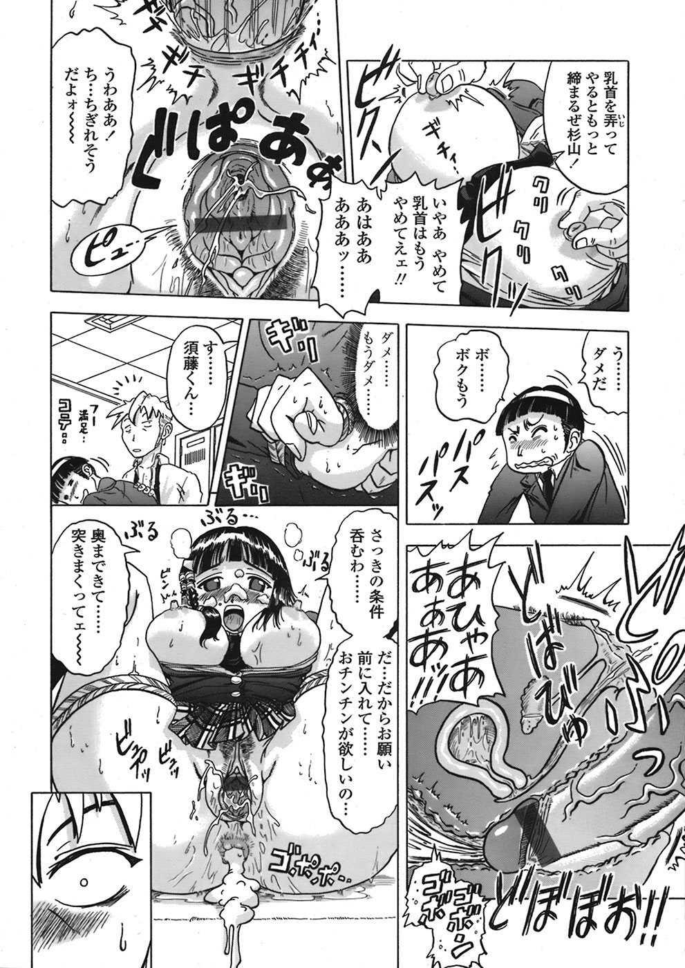 【エロ漫画】巨乳ＪＫの入江が制服姿で拘束されたまま手マンされて潮吹いちゃう！【ヌクヌクオレンジ：はりこみ会長】