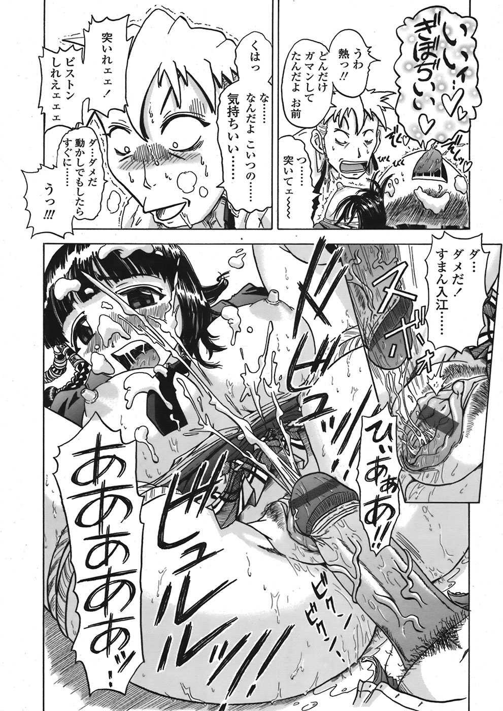 【エロ漫画】巨乳ＪＫの入江が制服姿で拘束されたまま手マンされて潮吹いちゃう！【ヌクヌクオレンジ：はりこみ会長】