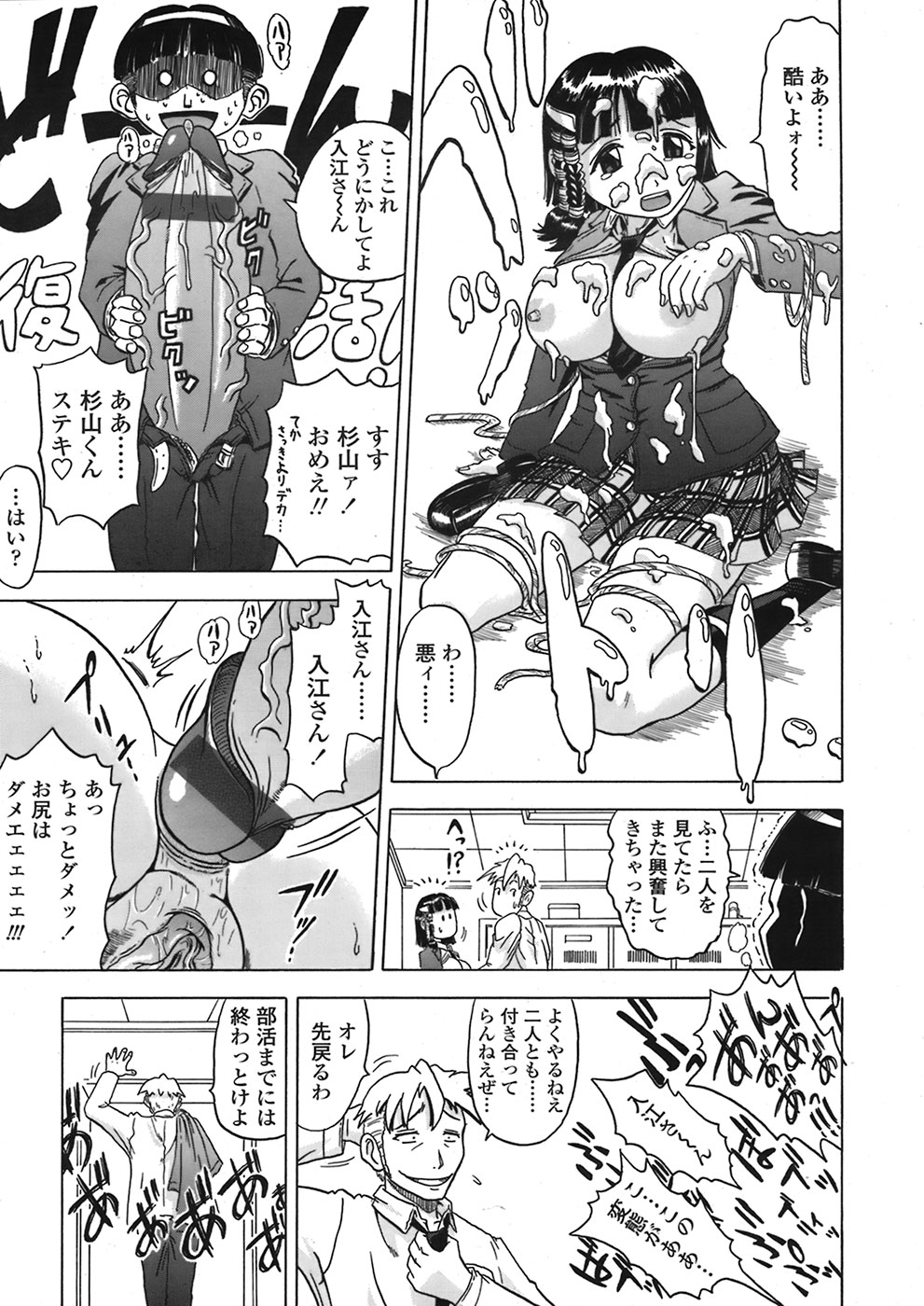 【エロ漫画】巨乳ＪＫの入江が制服姿で拘束されたまま手マンされて潮吹いちゃう！【ヌクヌクオレンジ：はりこみ会長】