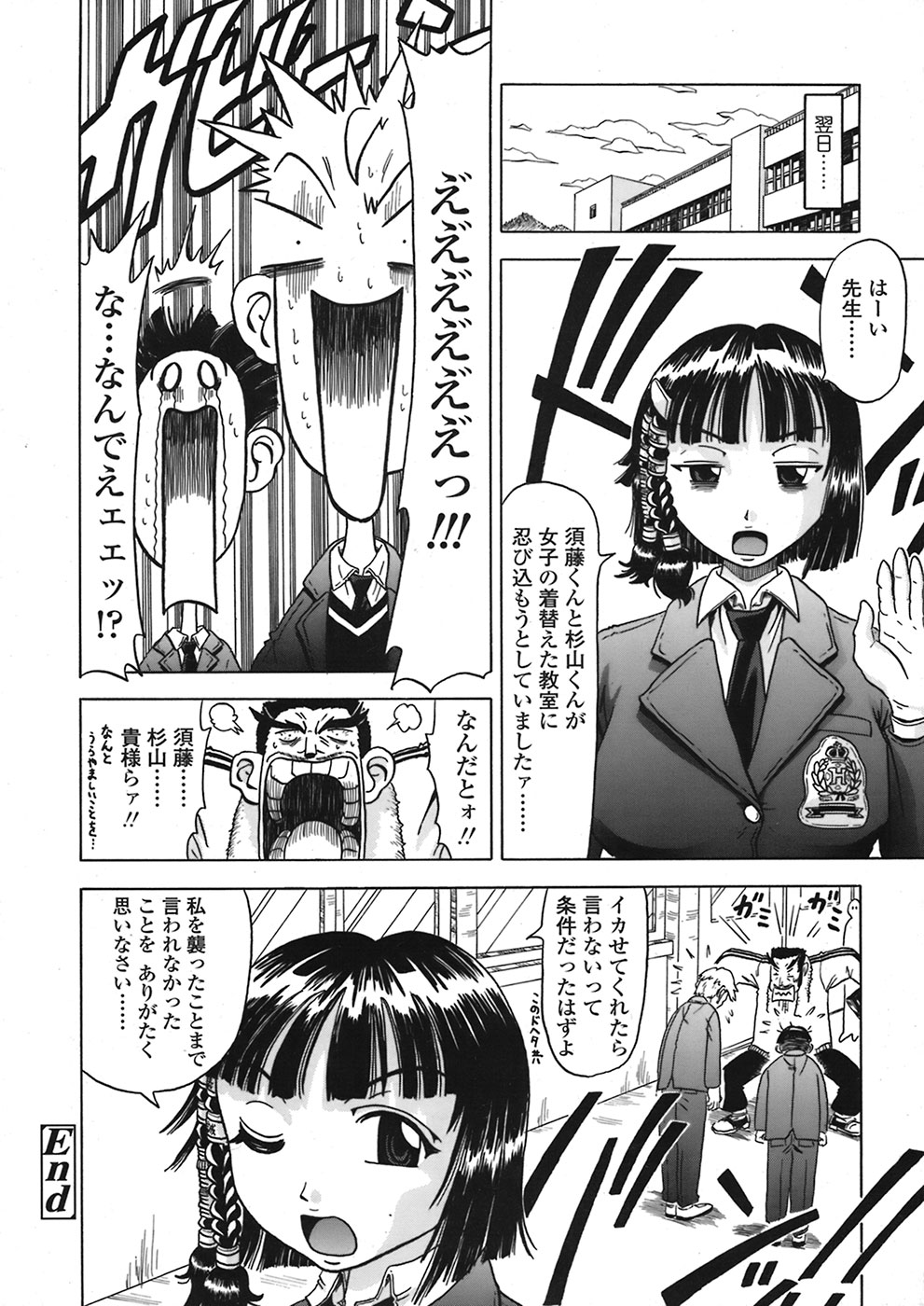 【エロ漫画】巨乳ＪＫの入江が制服姿で拘束されたまま手マンされて潮吹いちゃう！【ヌクヌクオレンジ：はりこみ会長】
