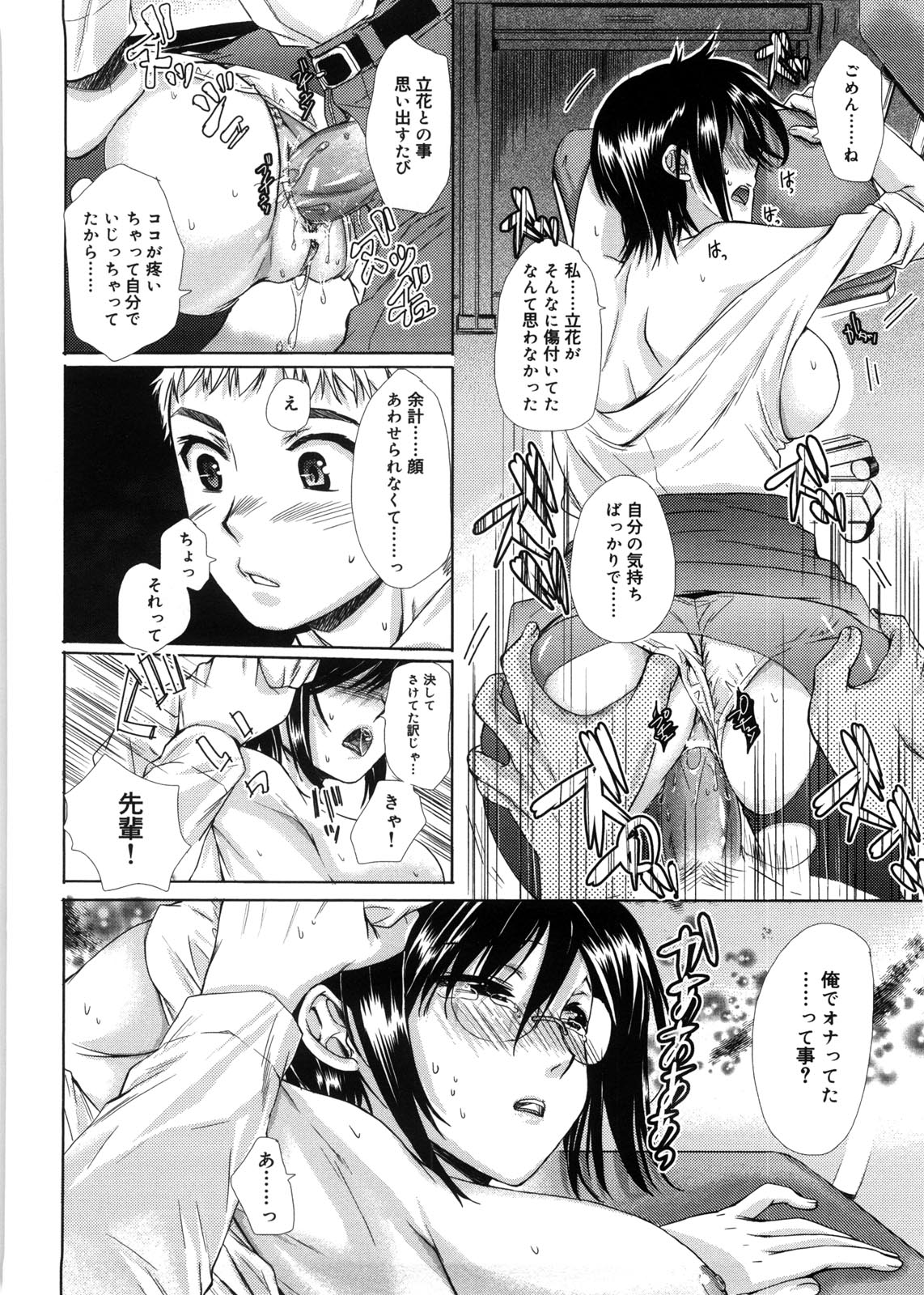 【エロ漫画】後輩に襲われちゃう巨乳の眼鏡OL…おっぱい揉みや素股をされてパンストを破られ生ハメ中出しいちゃラブセックスしちゃう【カタセミナミ：好きだから】