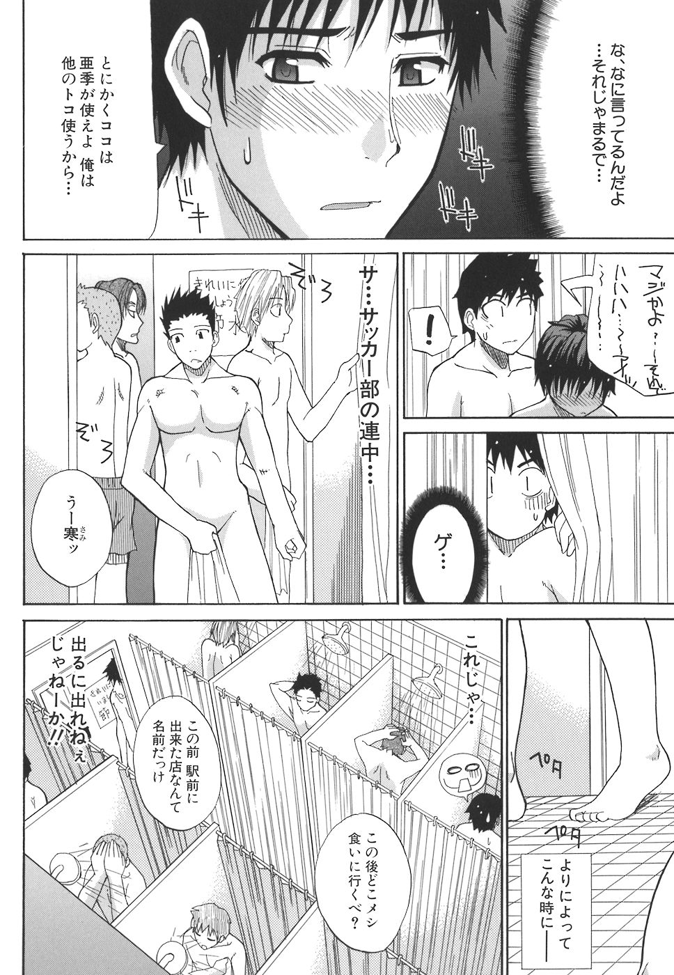 【エロ漫画】怪我している先輩に練習を見てもらった巨乳後輩JKはシャワー室で中出しセックスをする！【春城秋介：シャワールーム】
