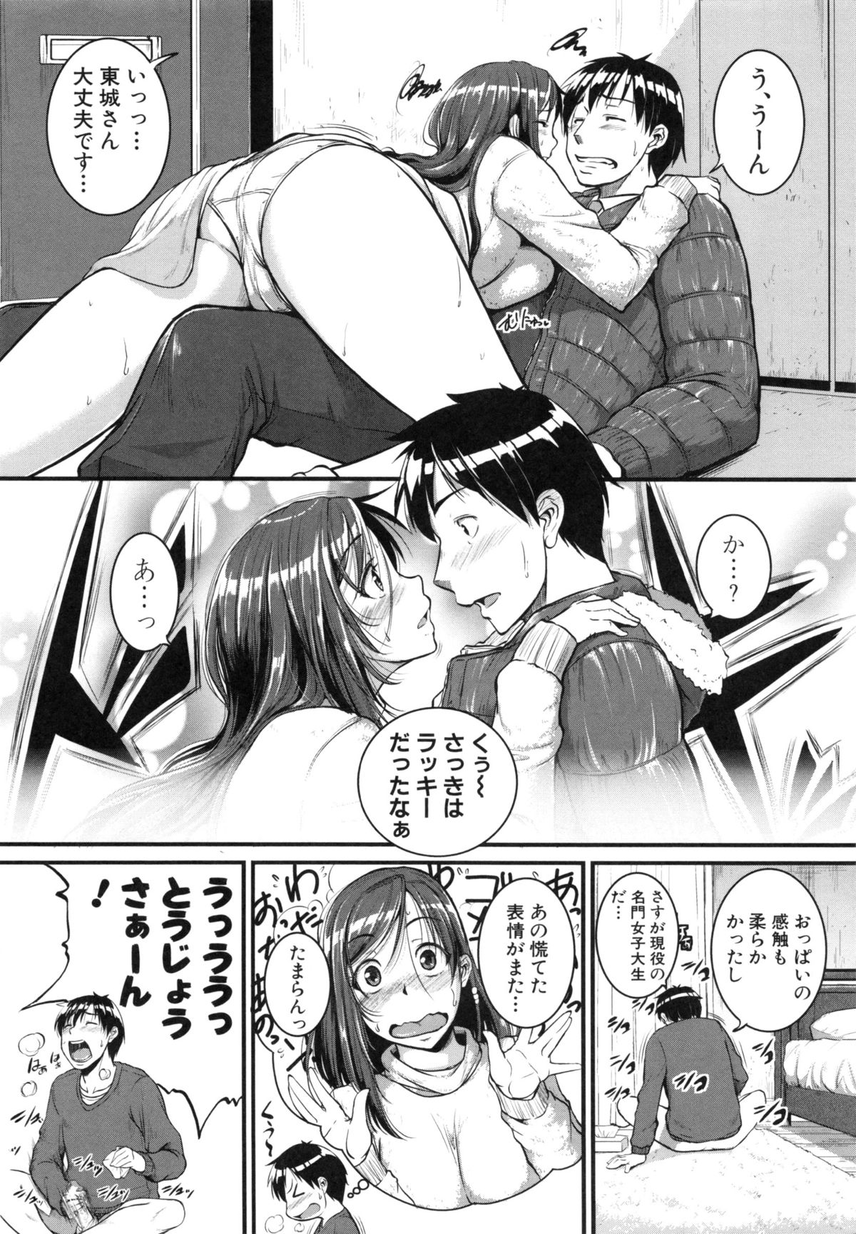 【エロ漫画】隣人の男と勢いでエッチしてしまうむっちりお姉さん。隠れ淫乱な彼女は彼の家に上がり込んで中出しファック！【とんのすけ：目撃！隣のお姉さん】