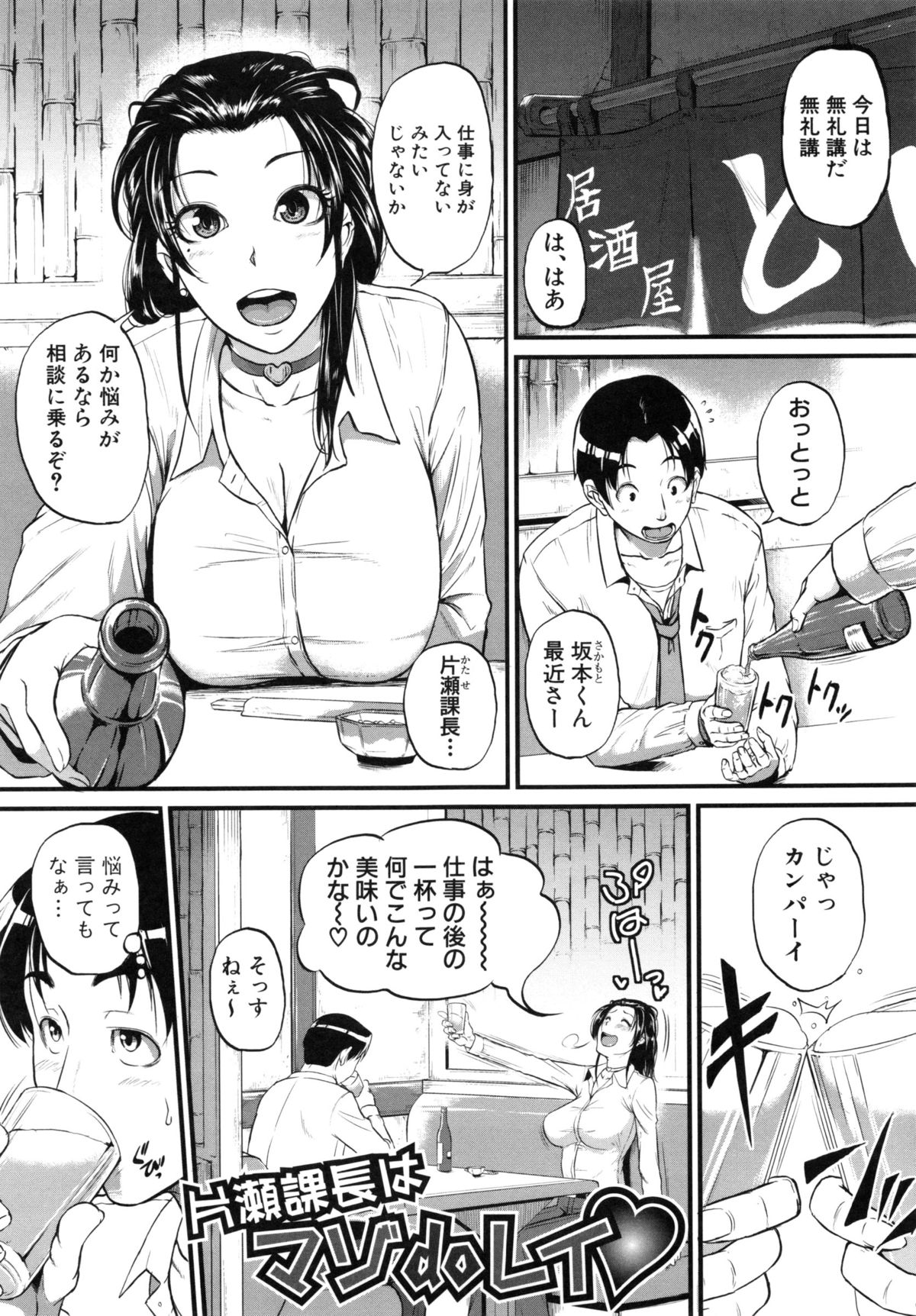 【エロ漫画】発注を間違えたせいで先輩が怒られ減給されてしまい、ドMな巨乳OLがおしおきしてくださいとわがままボディを差し出して雌奴隷として調教してもらっている【とんのすけ：片瀬課長はマゾdoレイ】