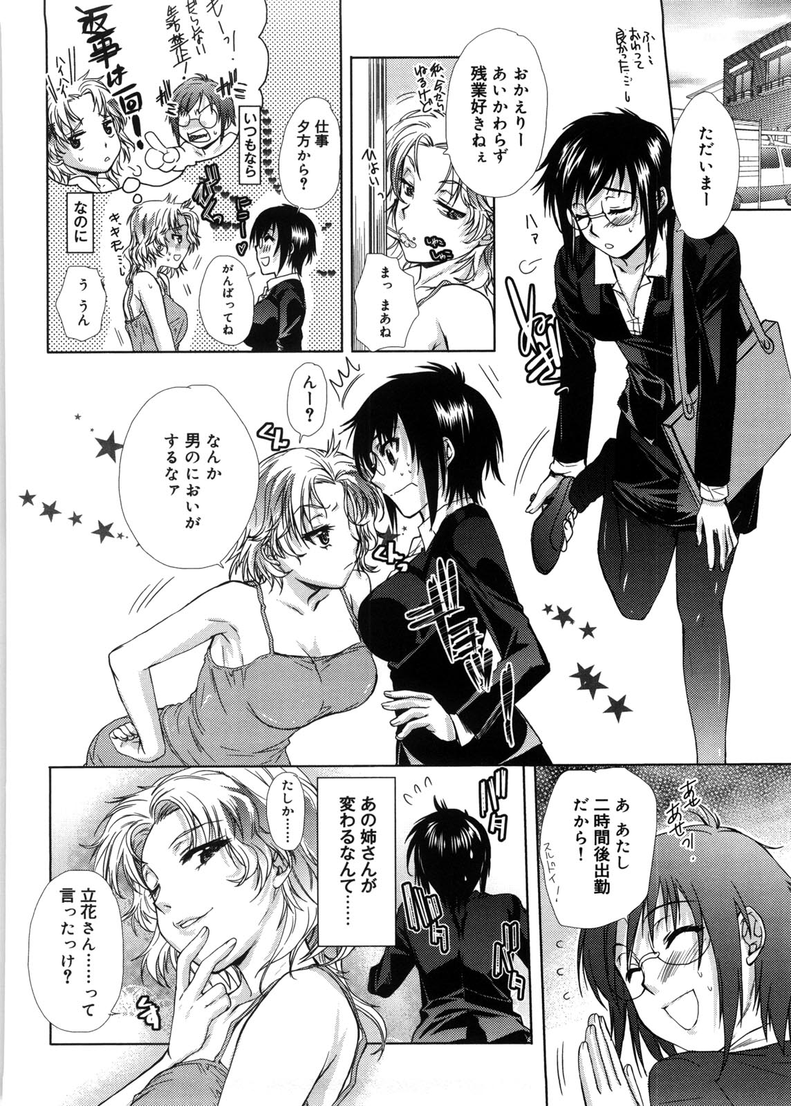 【エロ漫画】後輩に襲われちゃう巨乳の眼鏡OL…おっぱい揉みや素股をされてパンストを破られ生ハメ中出しいちゃラブセックスしちゃう【カタセミナミ：好きだから】