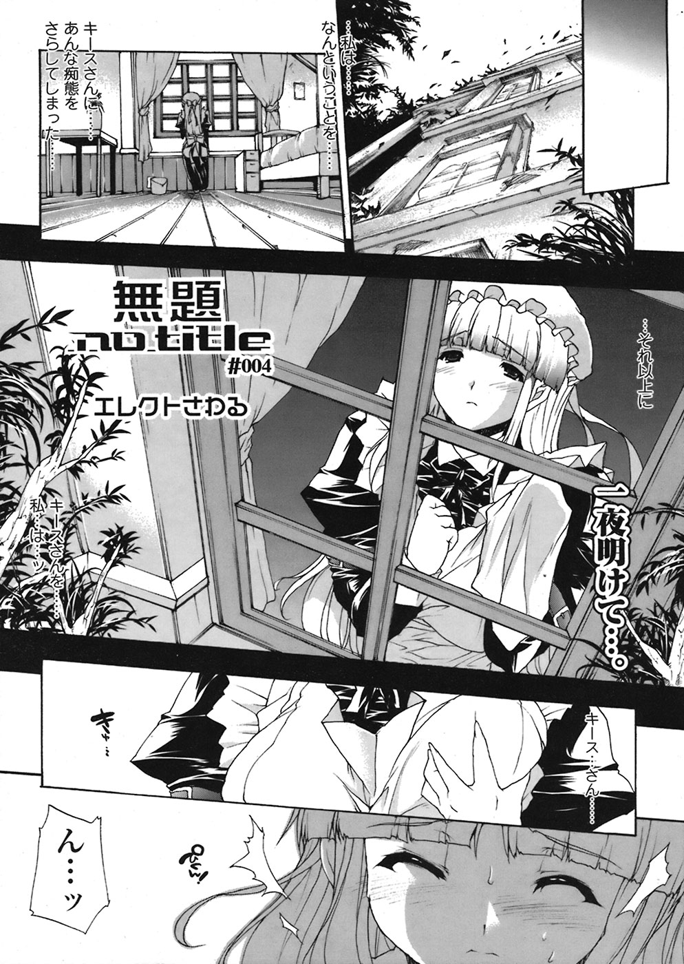 【エロ漫画】不届きな乳を持つ淫乱なメイドが物欲しそうなおまんこにご主人様のおちんぽ挿入されてご奉仕セックスしちゃう【エレクトさわる：無題 no title 】