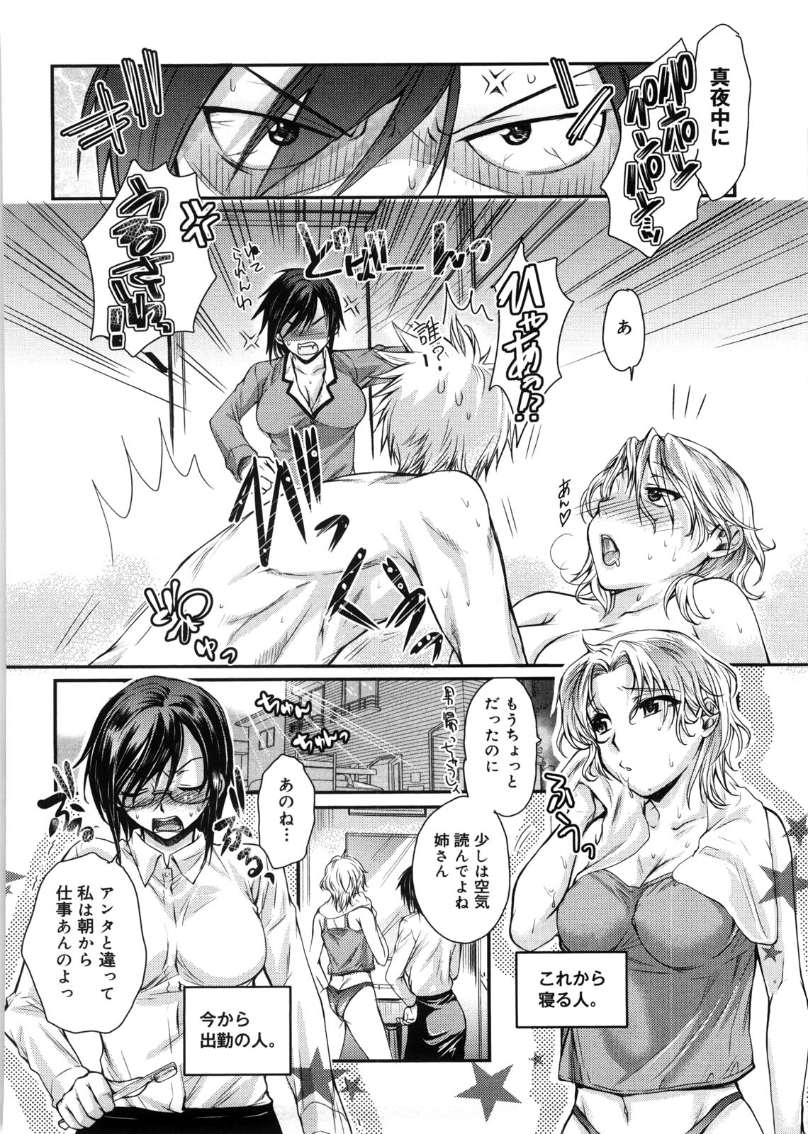 【エロ漫画】ぽっちゃりな身体を気にする彼女だったが彼氏にキスをされながらそれも含め好きだと言われるとイチャラブエッチをしちゃう！むっちりなお尻を掴まれクンニからの尻コキをするとそのままバックで生ハメセックス！【カタセミナミ：つまみぐい】