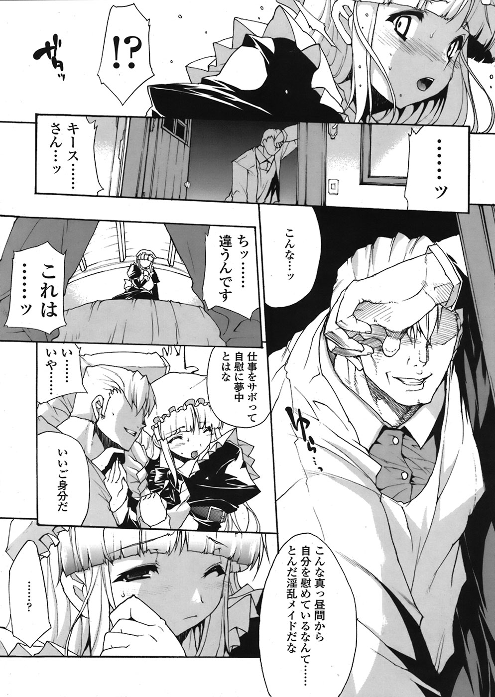 【エロ漫画】不届きな乳を持つ淫乱なメイドが物欲しそうなおまんこにご主人様のおちんぽ挿入されてご奉仕セックスしちゃう【エレクトさわる：無題 no title 】