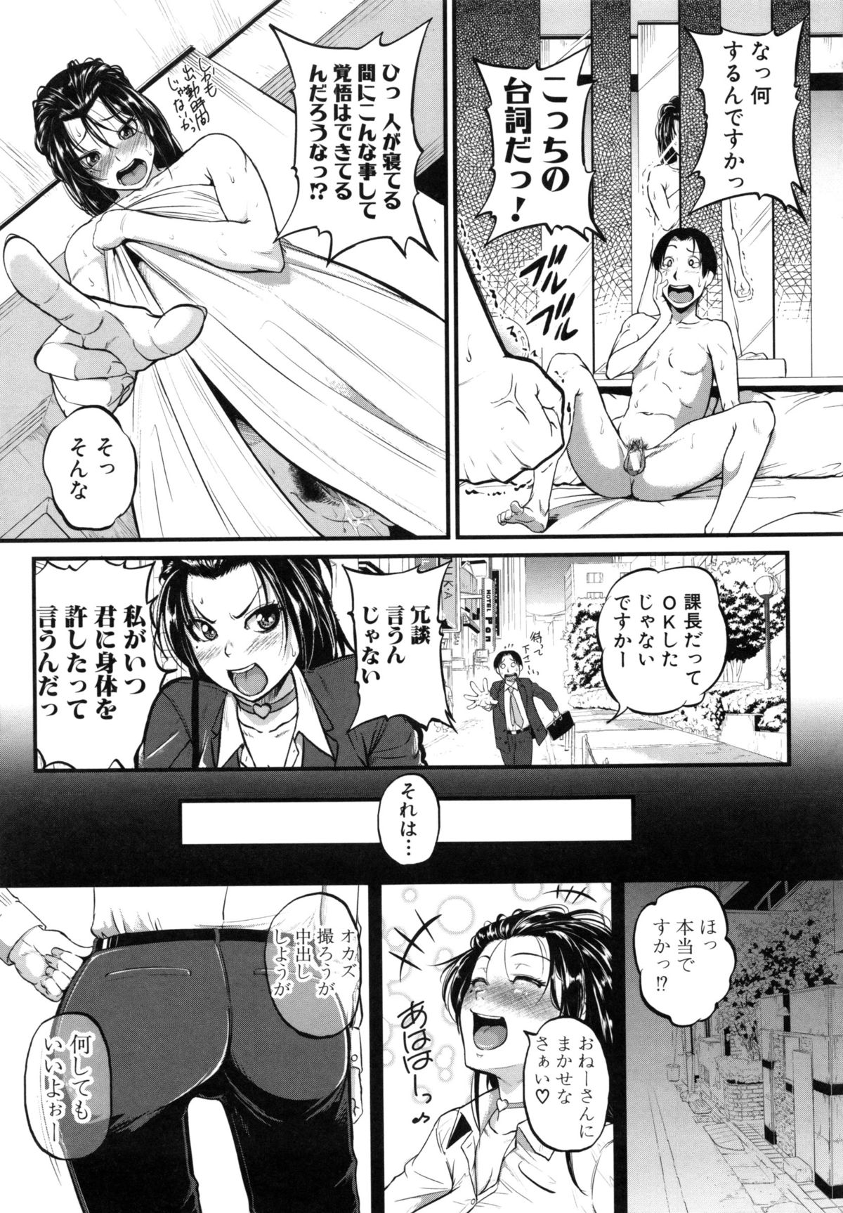 【エロ漫画】発注を間違えたせいで先輩が怒られ減給されてしまい、ドMな巨乳OLがおしおきしてくださいとわがままボディを差し出して雌奴隷として調教してもらっている【とんのすけ：片瀬課長はマゾdoレイ】