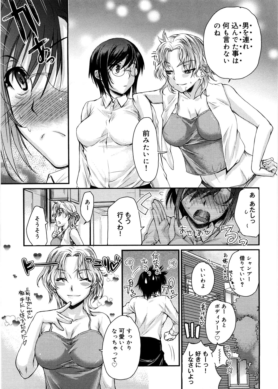 【エロ漫画】ぽっちゃりな身体を気にする彼女だったが彼氏にキスをされながらそれも含め好きだと言われるとイチャラブエッチをしちゃう！むっちりなお尻を掴まれクンニからの尻コキをするとそのままバックで生ハメセックス！【カタセミナミ：つまみぐい】