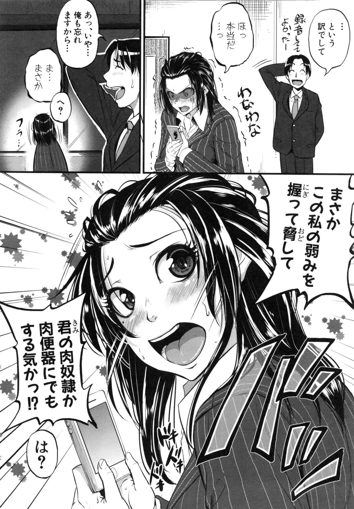 【エロ漫画】発注を間違えたせいで先輩が怒られ減給されてしまい、ドMな巨乳OLがおしおきしてくださいとわがままボディを差し出して雌奴隷として調教してもらっている【とんのすけ：片瀬課長はマゾdoレイ】