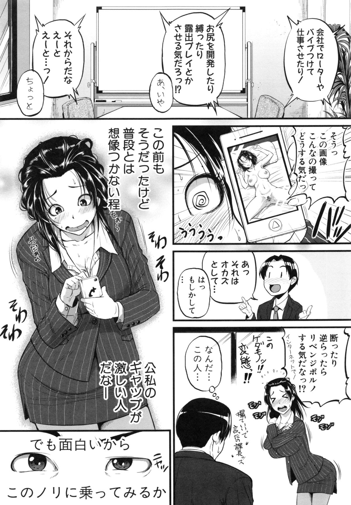 【エロ漫画】発注を間違えたせいで先輩が怒られ減給されてしまい、ドMな巨乳OLがおしおきしてくださいとわがままボディを差し出して雌奴隷として調教してもらっている【とんのすけ：片瀬課長はマゾdoレイ】