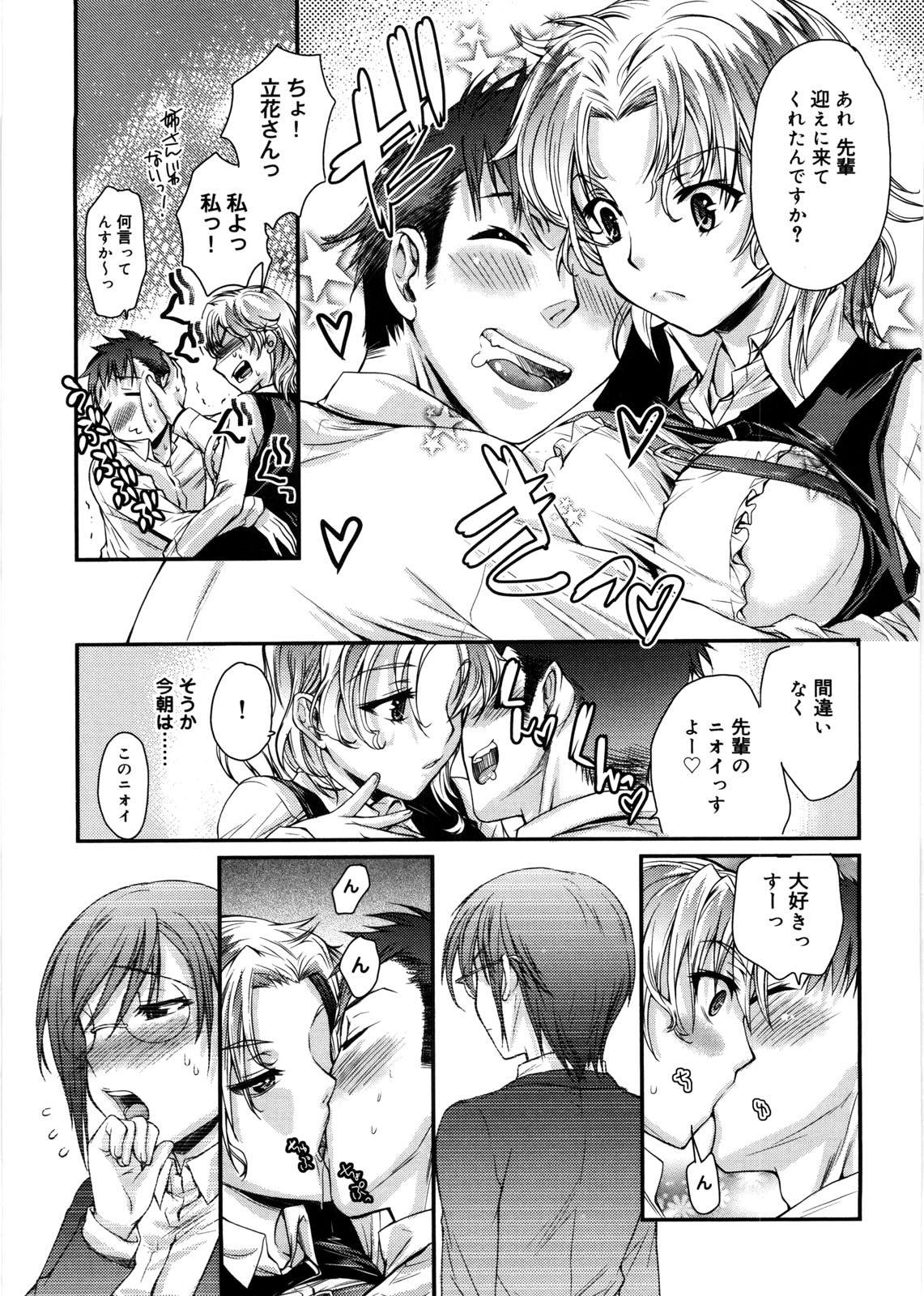 【エロ漫画】ぽっちゃりな身体を気にする彼女だったが彼氏にキスをされながらそれも含め好きだと言われるとイチャラブエッチをしちゃう！むっちりなお尻を掴まれクンニからの尻コキをするとそのままバックで生ハメセックス！【カタセミナミ：つまみぐい】