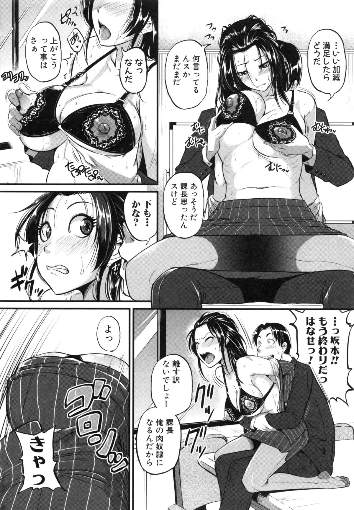 【エロ漫画】発注を間違えたせいで先輩が怒られ減給されてしまい、ドMな巨乳OLがおしおきしてくださいとわがままボディを差し出して雌奴隷として調教してもらっている【とんのすけ：片瀬課長はマゾdoレイ】
