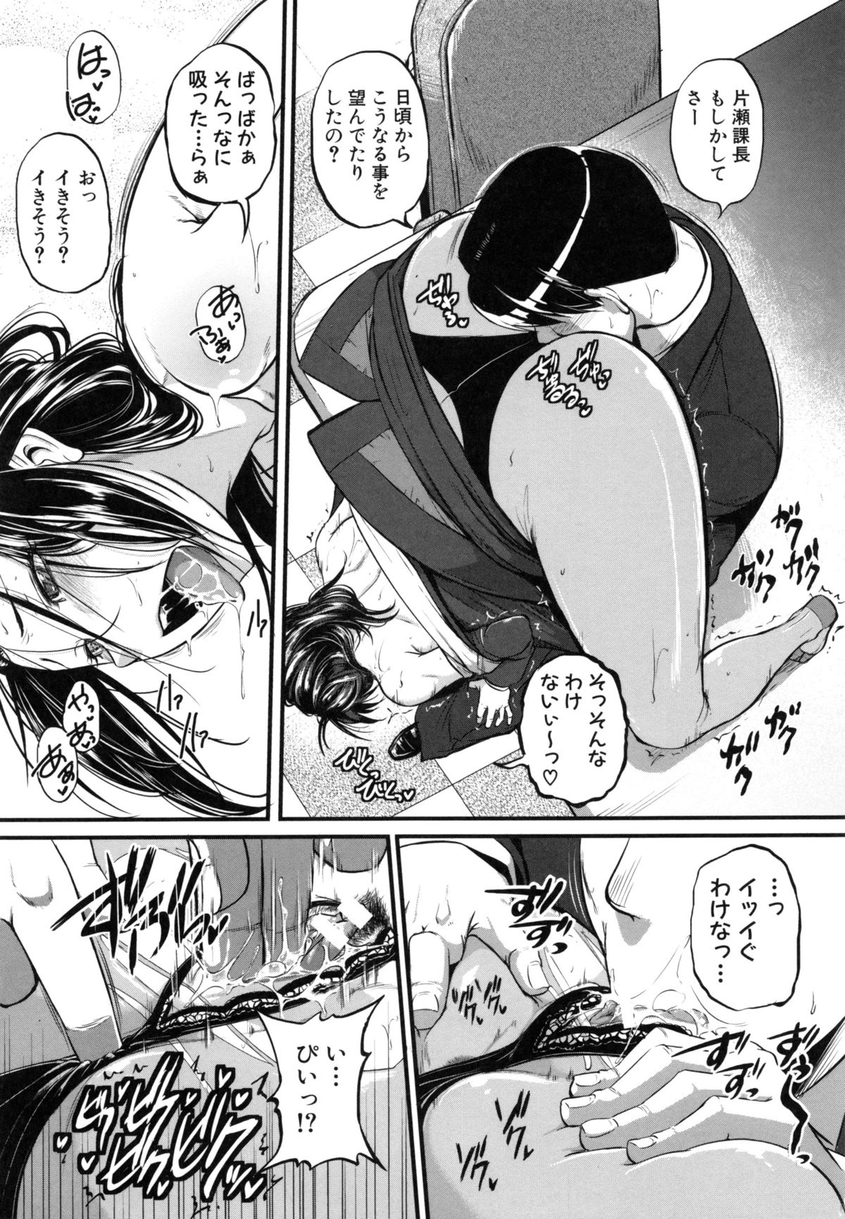 【エロ漫画】発注を間違えたせいで先輩が怒られ減給されてしまい、ドMな巨乳OLがおしおきしてくださいとわがままボディを差し出して雌奴隷として調教してもらっている【とんのすけ：片瀬課長はマゾdoレイ】