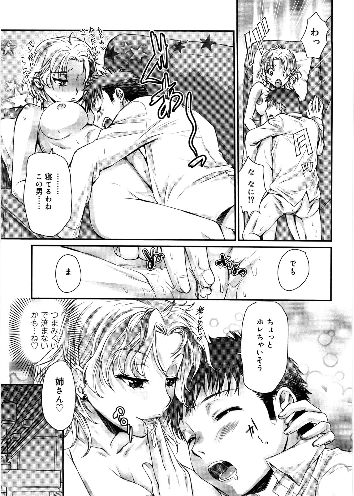 【エロ漫画】ぽっちゃりな身体を気にする彼女だったが彼氏にキスをされながらそれも含め好きだと言われるとイチャラブエッチをしちゃう！むっちりなお尻を掴まれクンニからの尻コキをするとそのままバックで生ハメセックス！【カタセミナミ：つまみぐい】