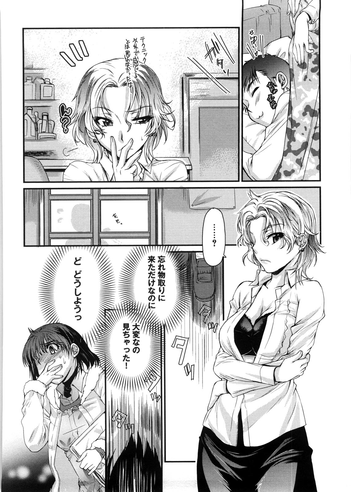 【エロ漫画】ぽっちゃりな身体を気にする彼女だったが彼氏にキスをされながらそれも含め好きだと言われるとイチャラブエッチをしちゃう！むっちりなお尻を掴まれクンニからの尻コキをするとそのままバックで生ハメセックス！【カタセミナミ：つまみぐい】