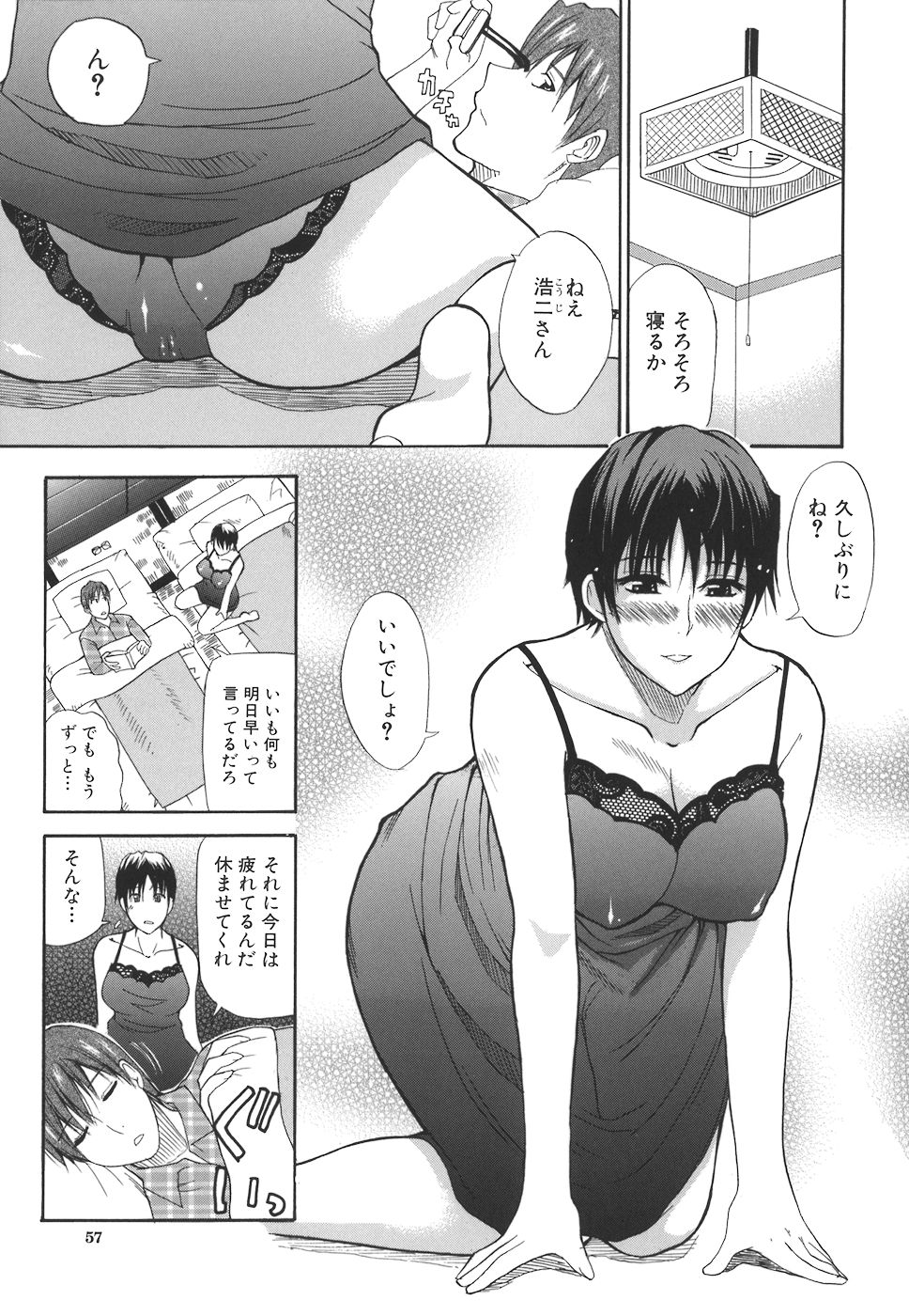 【エロ漫画】夫とセックスレスが続いている巨乳妻…義弟に誘惑されて中出しセックスをする！【春城秋介：メランコリー】