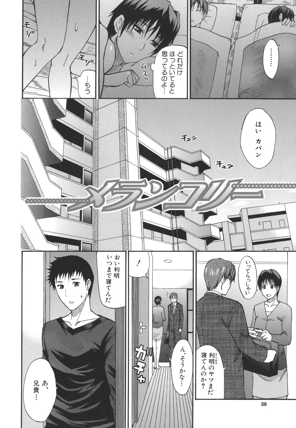 【エロ漫画】夫とセックスレスが続いている巨乳妻…義弟に誘惑されて中出しセックスをする！【春城秋介：メランコリー】