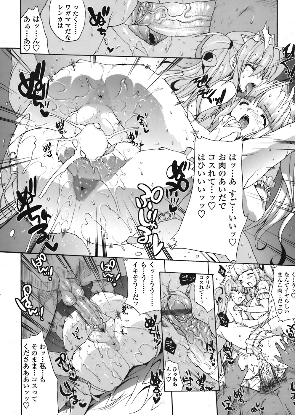 【エロ漫画】不届きな乳を持つ淫乱なメイドが物欲しそうなおまんこにご主人様のおちんぽ挿入されてご奉仕セックスしちゃう【エレクトさわる：無題 no title 】