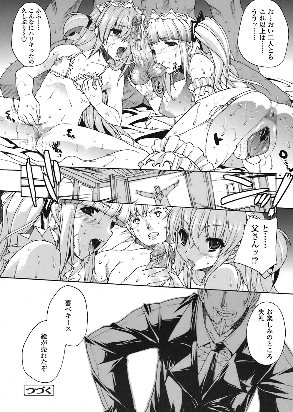 【エロ漫画】不届きな乳を持つ淫乱なメイドが物欲しそうなおまんこにご主人様のおちんぽ挿入されてご奉仕セックスしちゃう【エレクトさわる：無題 no title 】