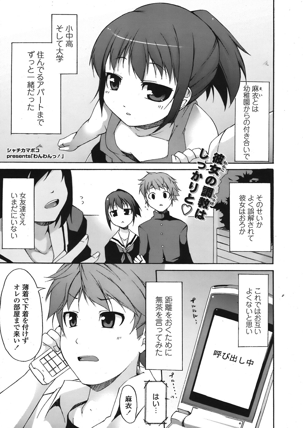 【エロ漫画】幼馴染の巨乳JD…幼馴染と生ハメ中出しイチャラブセックスする！【シャチカマボコ：わんわんっ！】