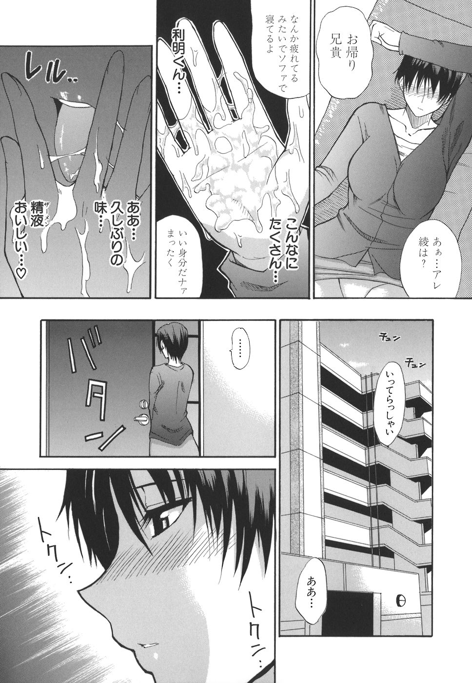 【エロ漫画】夫とセックスレスが続いている巨乳妻…義弟に誘惑されて中出しセックスをする！【春城秋介：メランコリー】