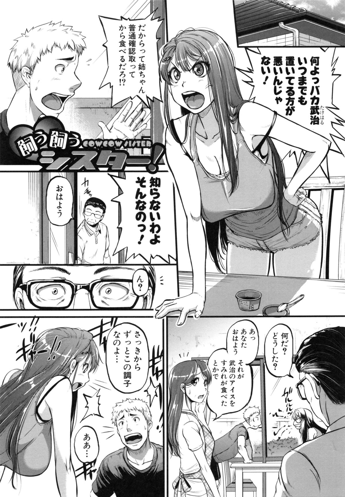 【エロ漫画】弟のアイスを食べてしまい姉弟喧嘩をするお姉さん…二人のときになると甘えて犬になる彼女は弟のチンポをご奉仕フェラしてお仕置きされてバックで生挿入され中出し絶頂イキしちゃう【とんのすけ：飼う飼うシスター！】