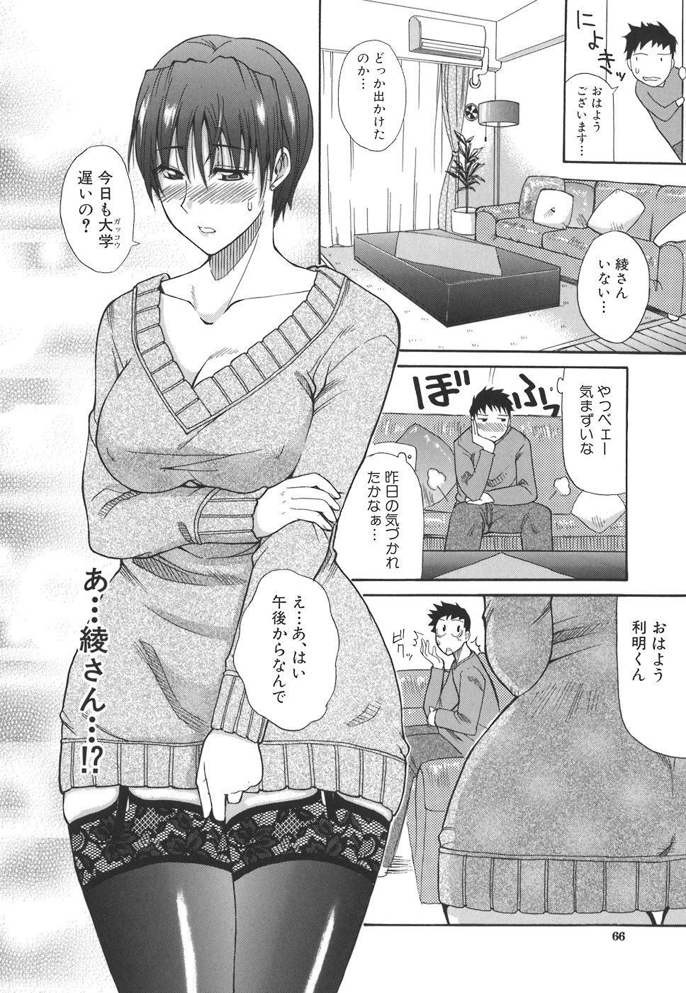 【エロ漫画】夫とセックスレスが続いている巨乳妻…義弟に誘惑されて中出しセックスをする！【春城秋介：メランコリー】