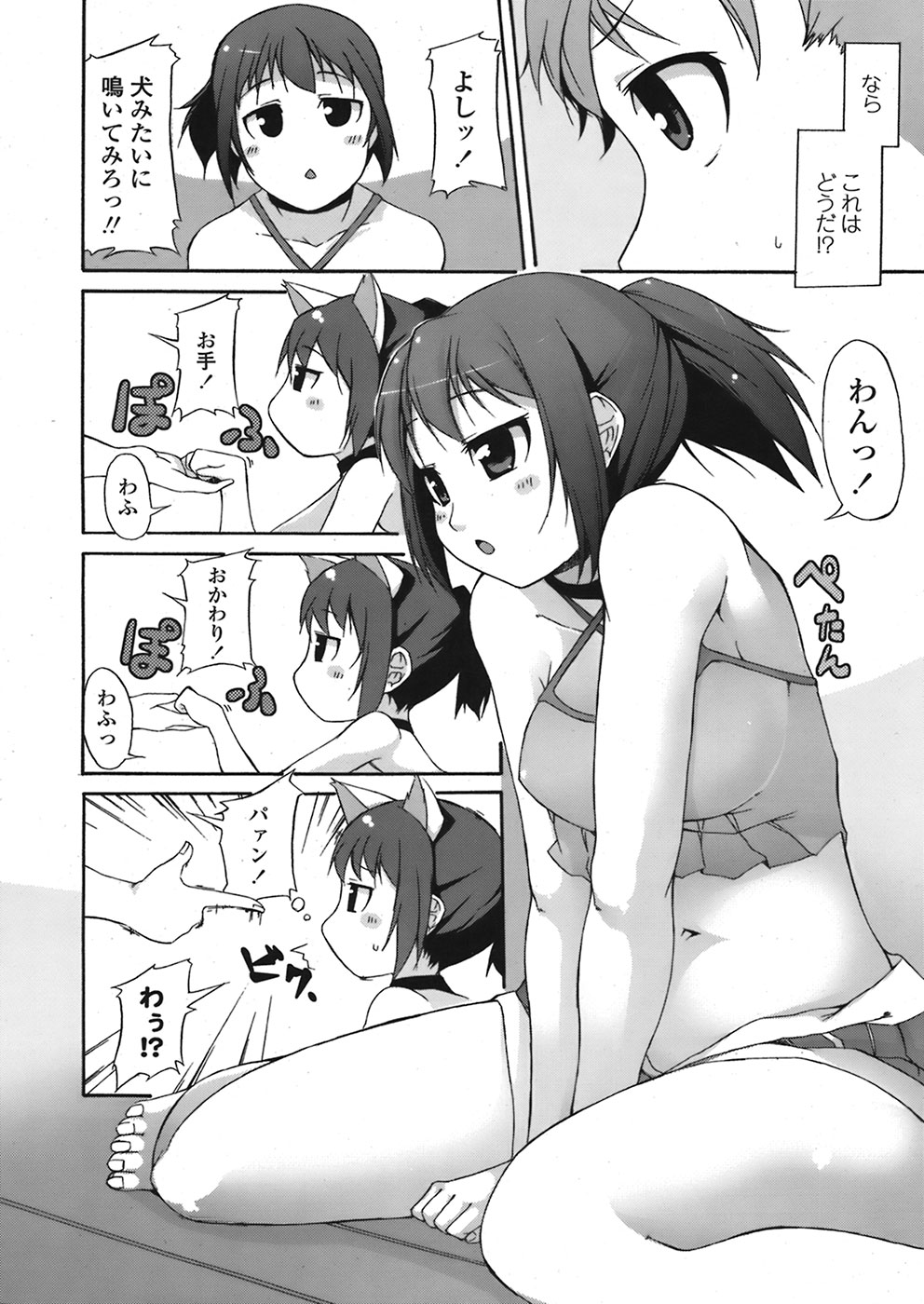 【エロ漫画】幼馴染の巨乳JD…幼馴染と生ハメ中出しイチャラブセックスする！【シャチカマボコ：わんわんっ！】