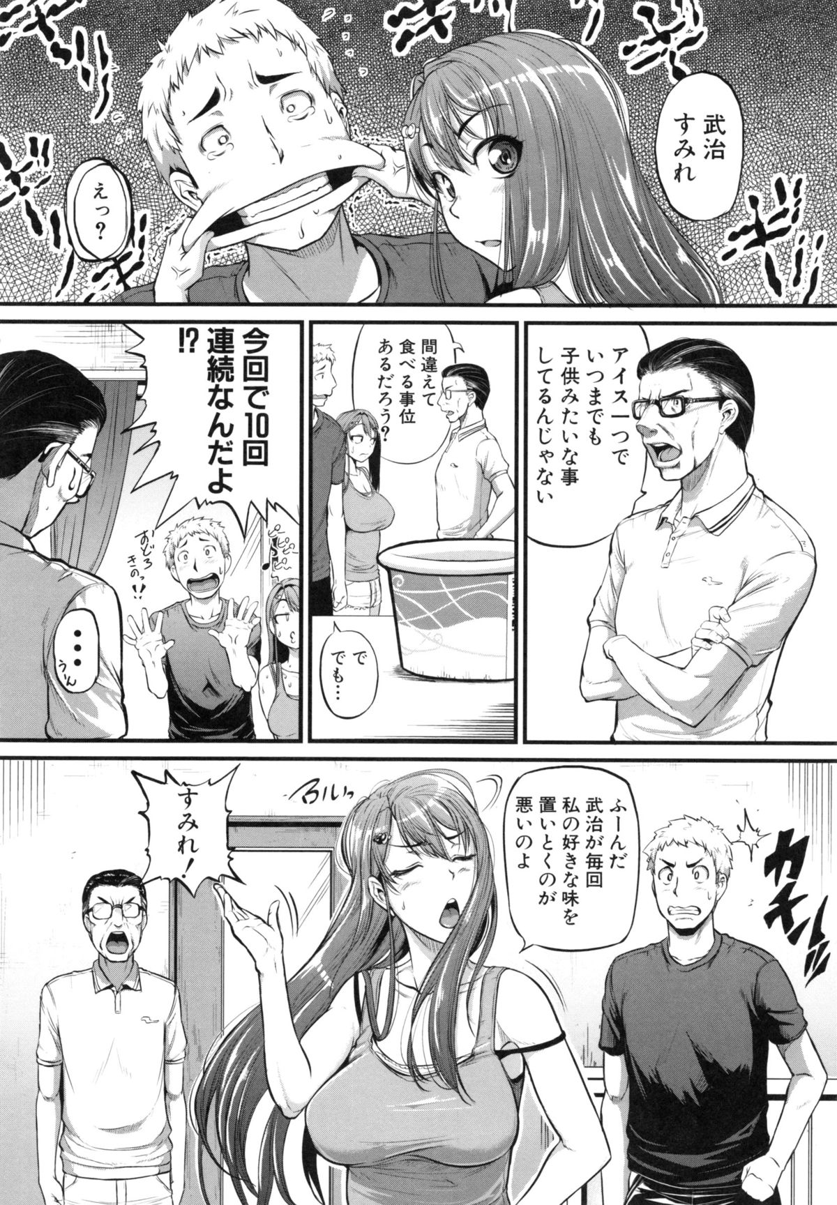 【エロ漫画】弟のアイスを食べてしまい姉弟喧嘩をするお姉さん…二人のときになると甘えて犬になる彼女は弟のチンポをご奉仕フェラしてお仕置きされてバックで生挿入され中出し絶頂イキしちゃう【とんのすけ：飼う飼うシスター！】