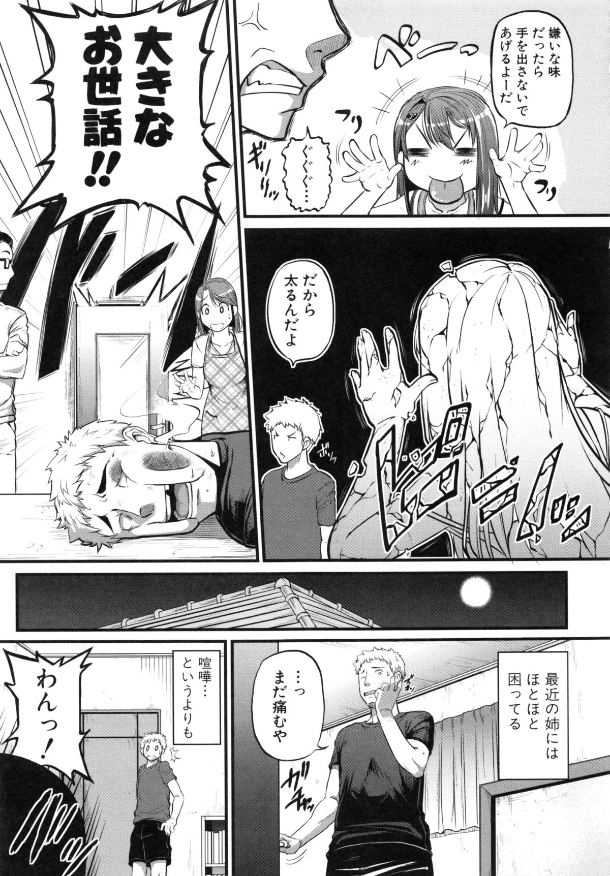 【エロ漫画】弟のアイスを食べてしまい姉弟喧嘩をするお姉さん…二人のときになると甘えて犬になる彼女は弟のチンポをご奉仕フェラしてお仕置きされてバックで生挿入され中出し絶頂イキしちゃう【とんのすけ：飼う飼うシスター！】