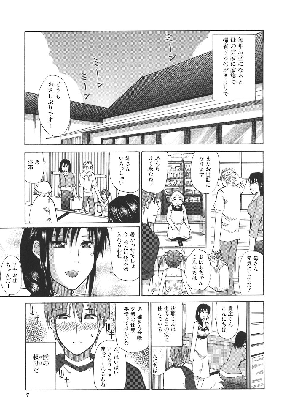 【エロ漫画】エッチな叔母に誘惑されちゃう青年…爆乳揺らしてイキ乱れながら中出しいちゃラブセックスしちゃう【春城秋介：Precious Only 】