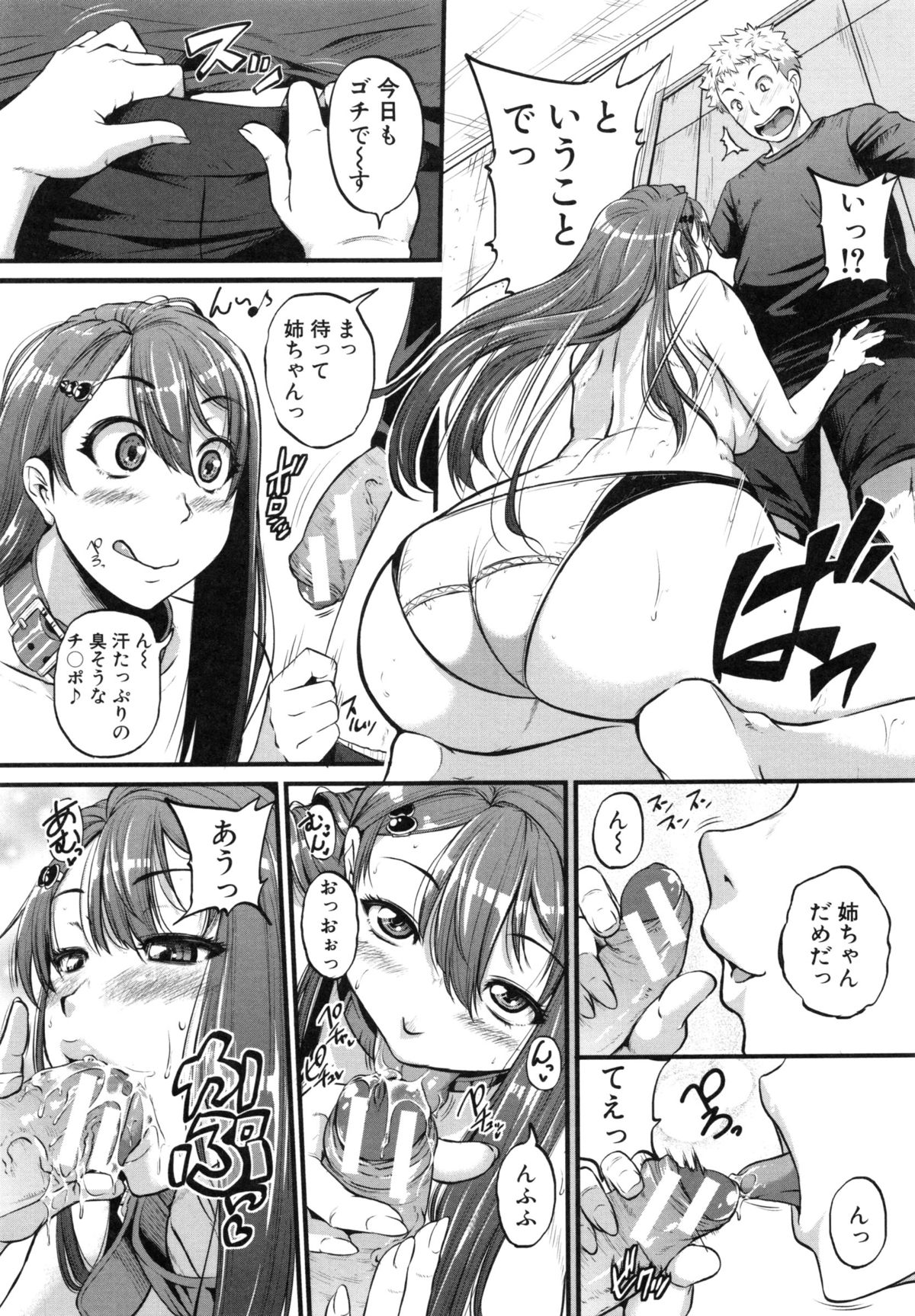 【エロ漫画】弟のアイスを食べてしまい姉弟喧嘩をするお姉さん…二人のときになると甘えて犬になる彼女は弟のチンポをご奉仕フェラしてお仕置きされてバックで生挿入され中出し絶頂イキしちゃう【とんのすけ：飼う飼うシスター！】