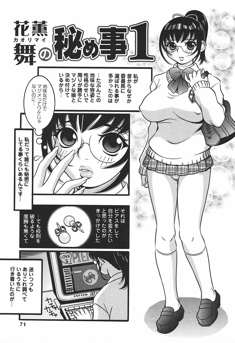 【エロ漫画】乳首ピアスをしてオナニーしちゃうお姉さん…乳首責めをして手マンでオナニーして調教されちゃう【セキケン：花薫舞の秘め事】