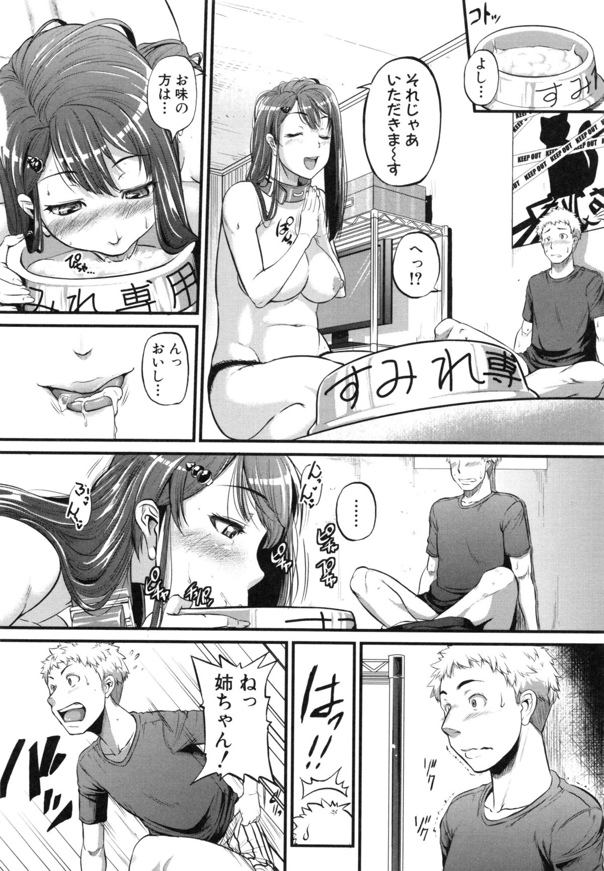 【エロ漫画】弟のアイスを食べてしまい姉弟喧嘩をするお姉さん…二人のときになると甘えて犬になる彼女は弟のチンポをご奉仕フェラしてお仕置きされてバックで生挿入され中出し絶頂イキしちゃう【とんのすけ：飼う飼うシスター！】