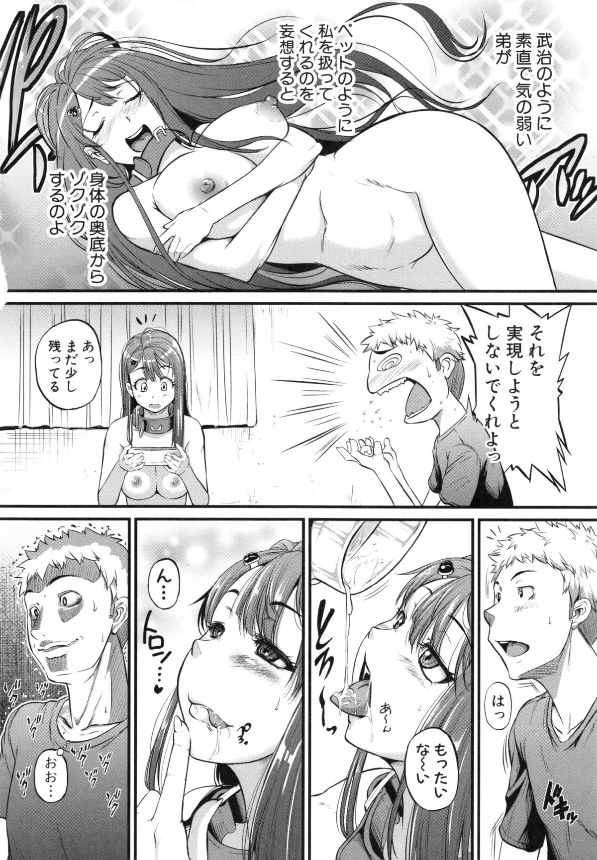 【エロ漫画】弟のアイスを食べてしまい姉弟喧嘩をするお姉さん…二人のときになると甘えて犬になる彼女は弟のチンポをご奉仕フェラしてお仕置きされてバックで生挿入され中出し絶頂イキしちゃう【とんのすけ：飼う飼うシスター！】
