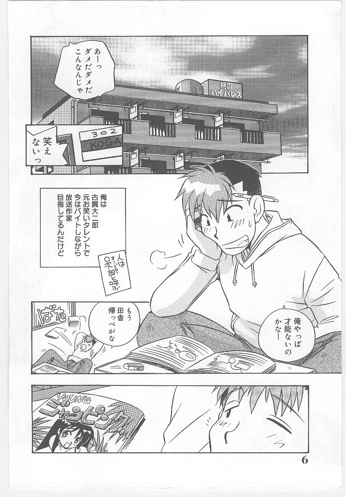 【エロ漫画】輪姦されているにも関わらず感じるようになったロリ少女。やられっぱなしで肉便器状態の彼女は正常位で中出しされたり、精子を次々とぶっかけられて不覚にもヨガる！【のぎまこと：お願い 満珠を守って!! 】