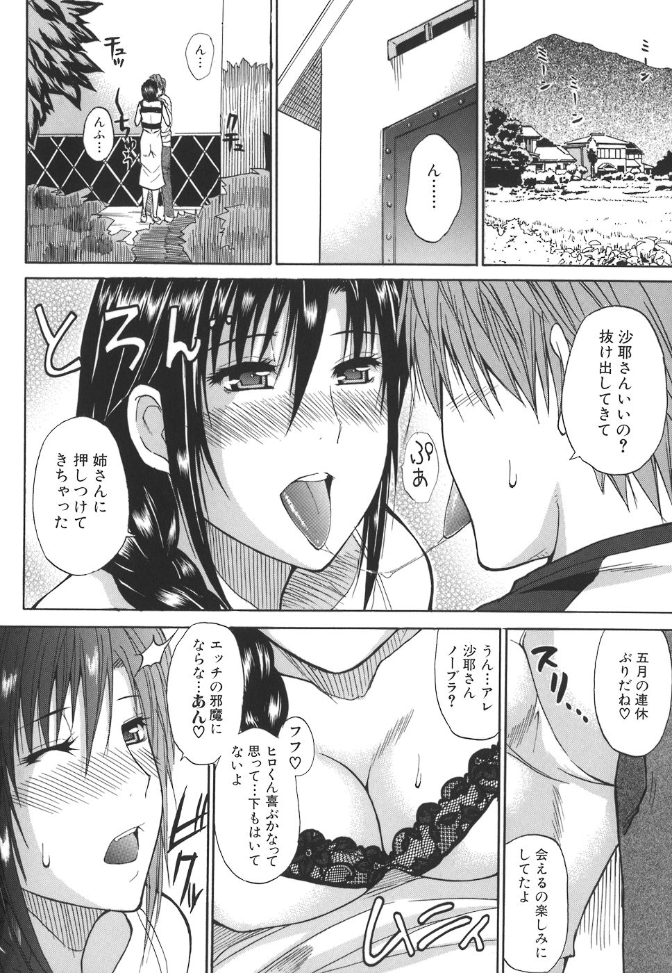 【エロ漫画】エッチな叔母に誘惑されちゃう青年…爆乳揺らしてイキ乱れながら中出しいちゃラブセックスしちゃう【春城秋介：Precious Only 】
