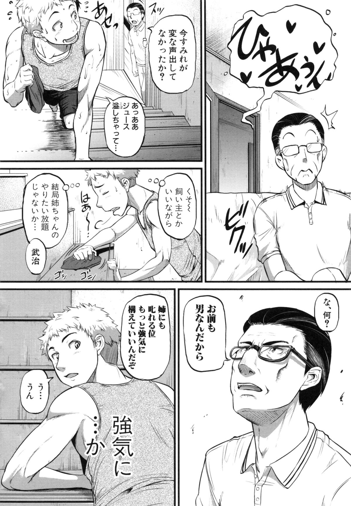 【エロ漫画】弟のアイスを食べてしまい姉弟喧嘩をするお姉さん…二人のときになると甘えて犬になる彼女は弟のチンポをご奉仕フェラしてお仕置きされてバックで生挿入され中出し絶頂イキしちゃう【とんのすけ：飼う飼うシスター！】