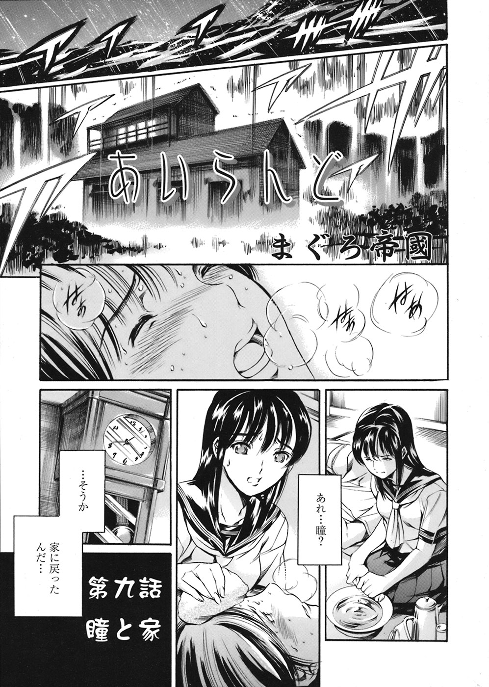 【エロ漫画】風邪で寝込んだ彼を看病してあげるJK…キスや手マンで生ハメ中出しいちゃラブセックスで中出し絶頂アクメ堕ちしちゃう【まぐろ帝国：あいらんど】