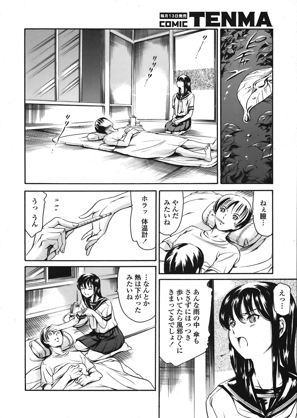【エロ漫画】風邪で寝込んだ彼を看病してあげるJK…キスや手マンで生ハメ中出しいちゃラブセックスで中出し絶頂アクメ堕ちしちゃう【まぐろ帝国：あいらんど】