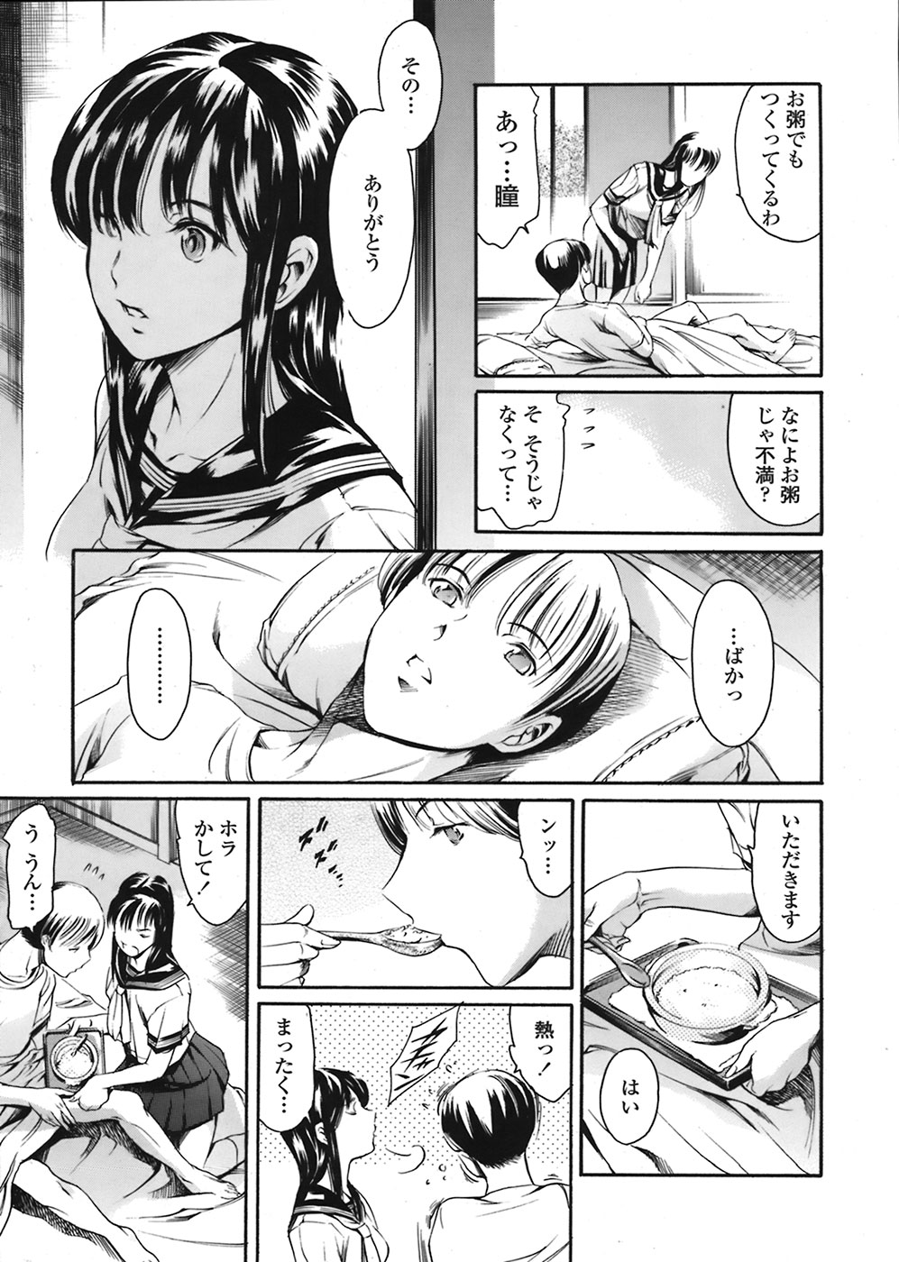 【エロ漫画】風邪で寝込んだ彼を看病してあげるJK…キスや手マンで生ハメ中出しいちゃラブセックスで中出し絶頂アクメ堕ちしちゃう【まぐろ帝国：あいらんど】