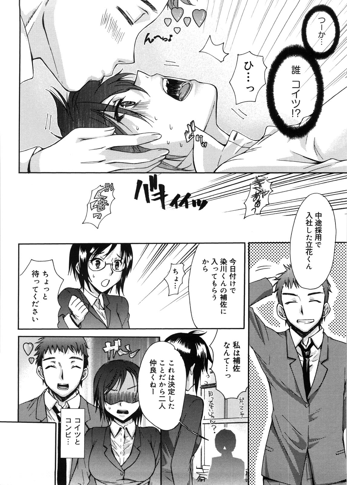【エロ漫画】酔っ払った後輩にキスをされて犯されちゃう眼鏡巨乳のお姉さん…乳首舐めやクンニをされてトロ顔で生ハメ中出しいちゃラブセックスしちゃう【カタセミナミ：はじめての】