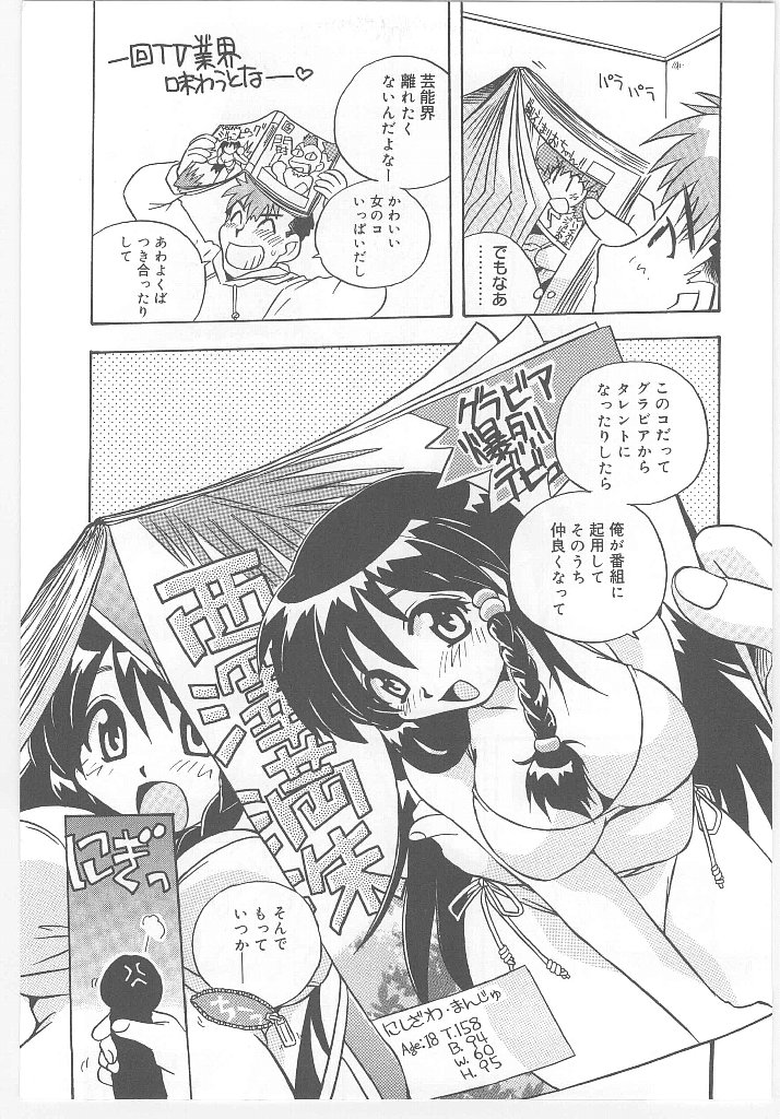 【エロ漫画】輪姦されているにも関わらず感じるようになったロリ少女。やられっぱなしで肉便器状態の彼女は正常位で中出しされたり、精子を次々とぶっかけられて不覚にもヨガる！【のぎまこと：お願い 満珠を守って!! 】